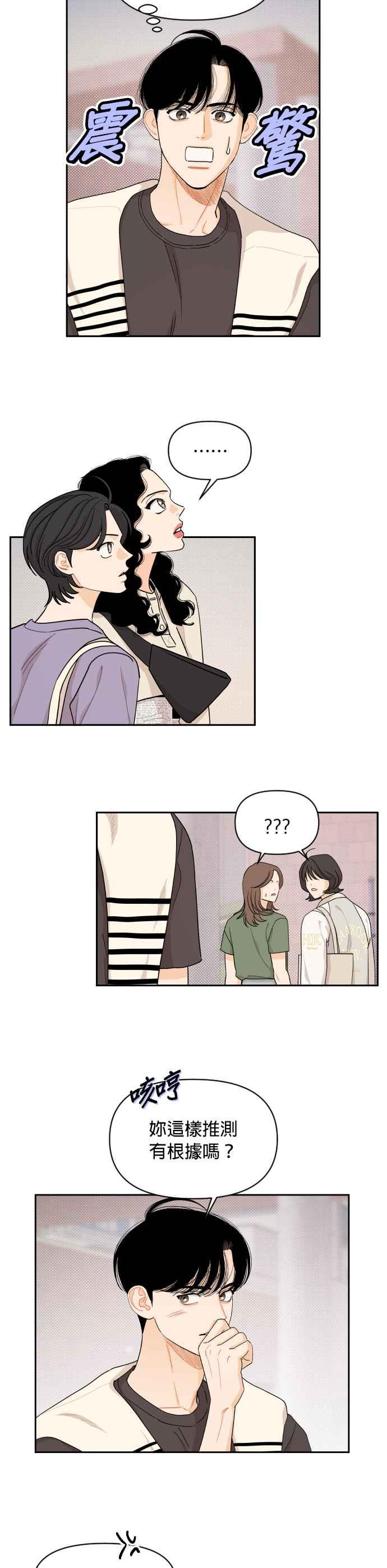 《就是那种筱珊关系》第36话 第2页