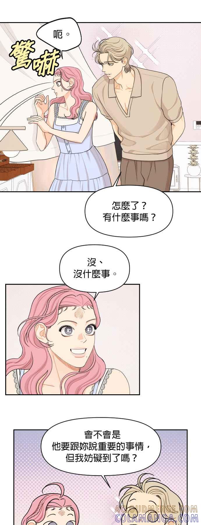 《就是那种筱珊关系》第36话 第19页