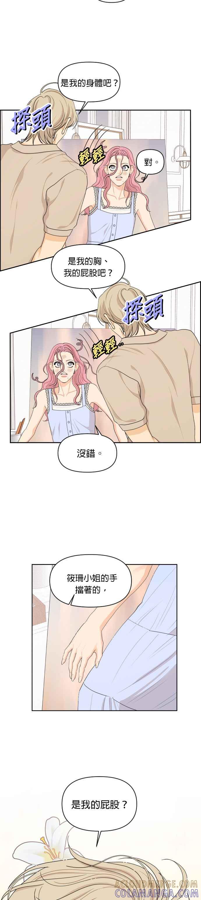 《就是那种筱珊关系》第36话 第13页