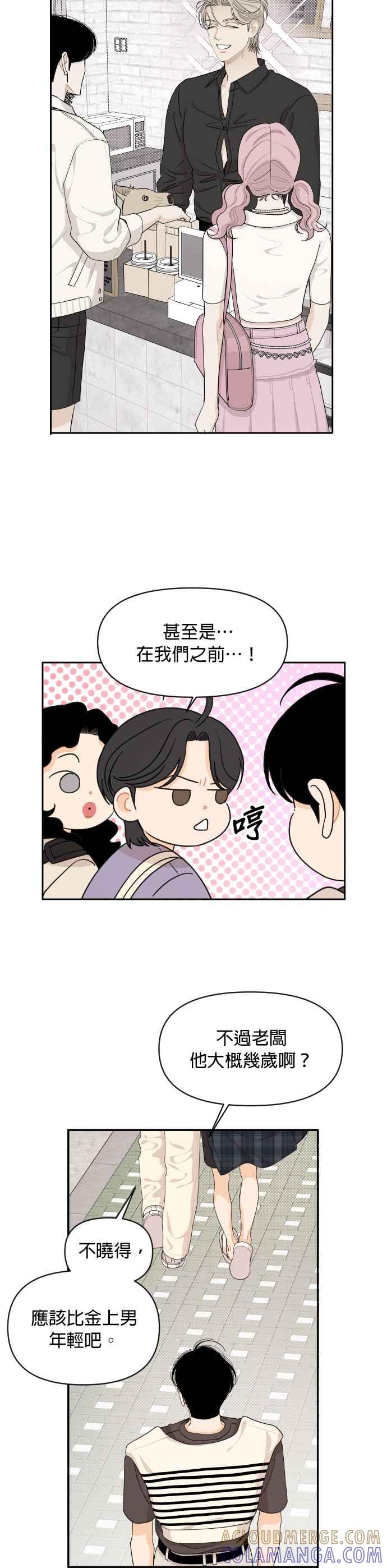 《就是那种筱珊关系》第36话 第7页