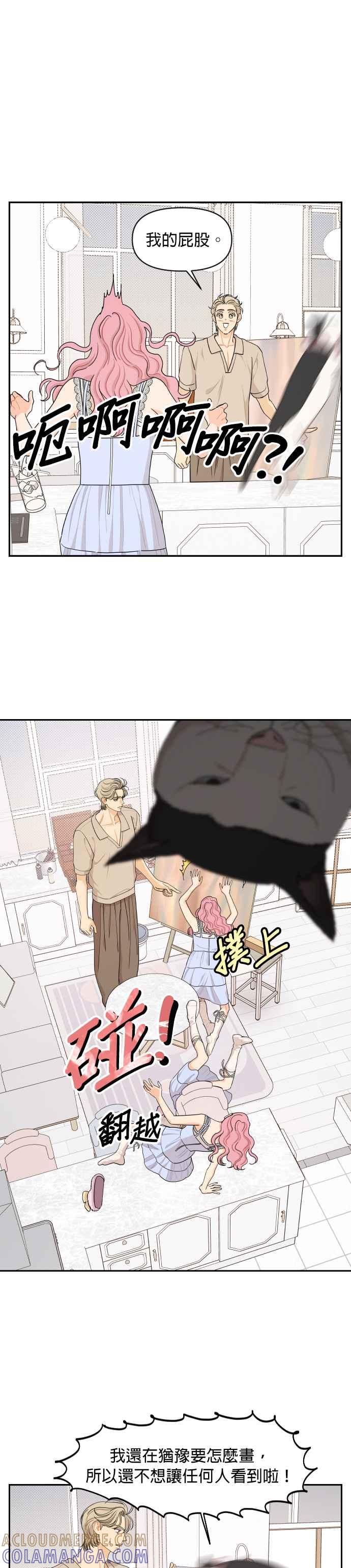 《就是那种筱珊关系》第36话 第11页