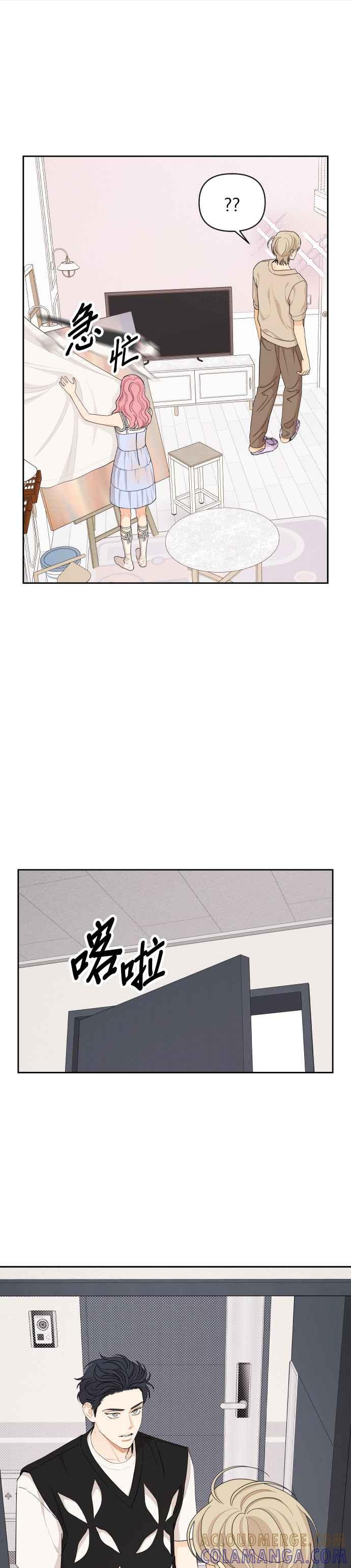 《就是那种筱珊关系》第36话 第15页