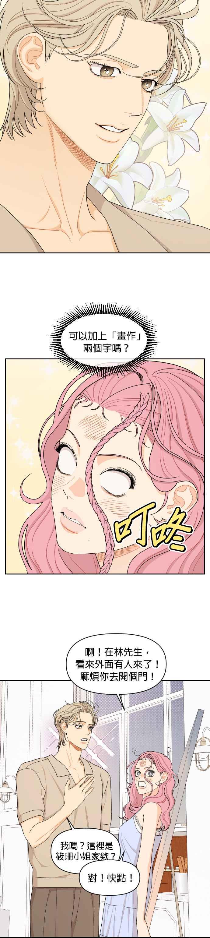 《就是那种筱珊关系》第36话 第14页