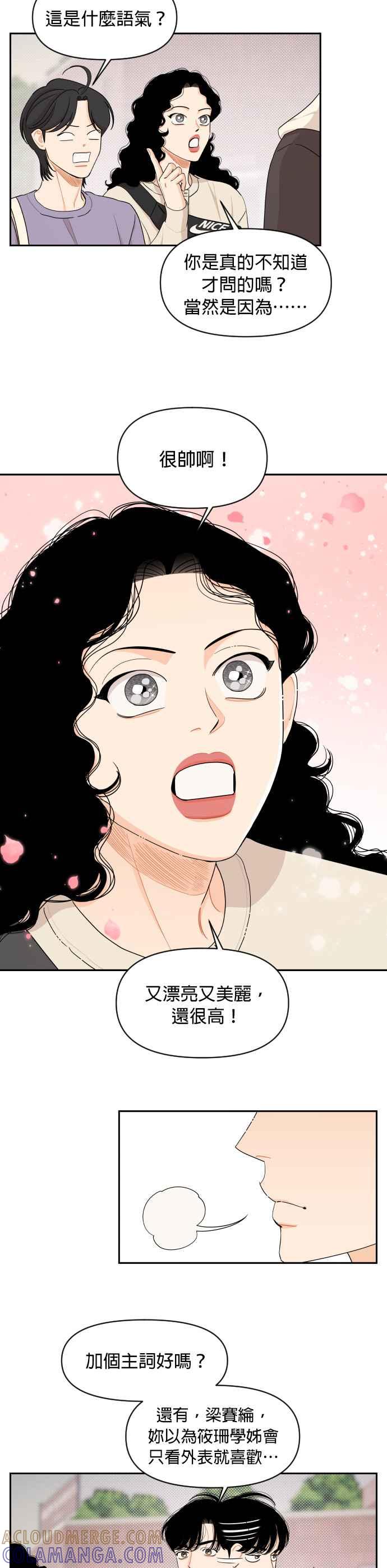 《就是那种筱珊关系》第36话 第3页