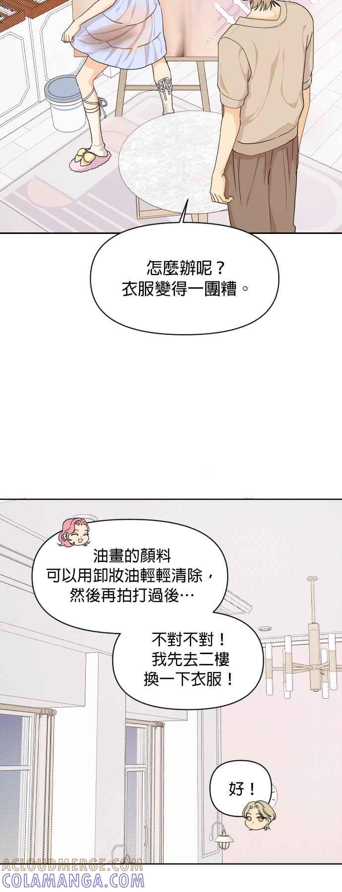 《就是那种筱珊关系》第36话 第21页