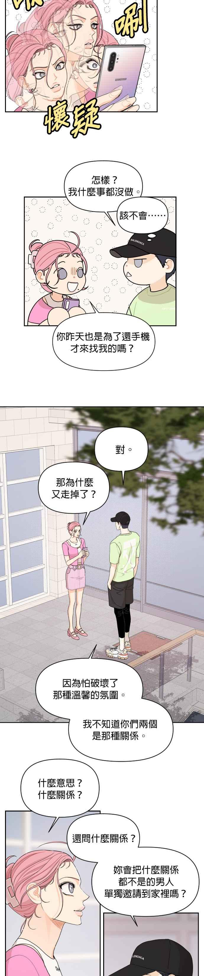 《就是那种筱珊关系》第37话 第14页