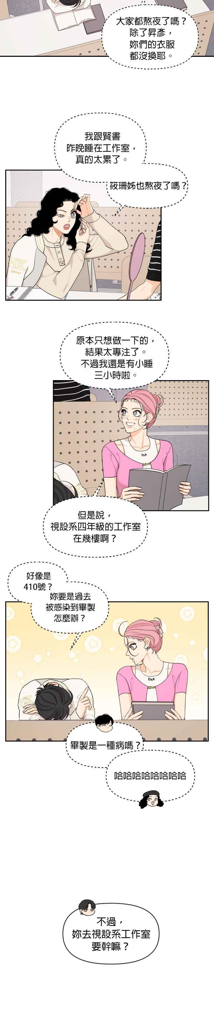 《就是那种筱珊关系》第37话 第8页