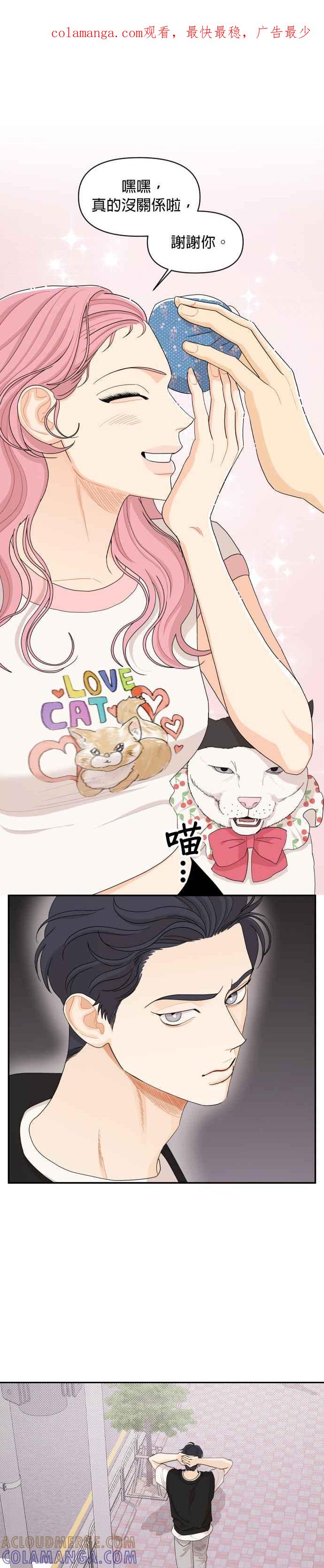 《就是那种筱珊关系》第37话 第1页