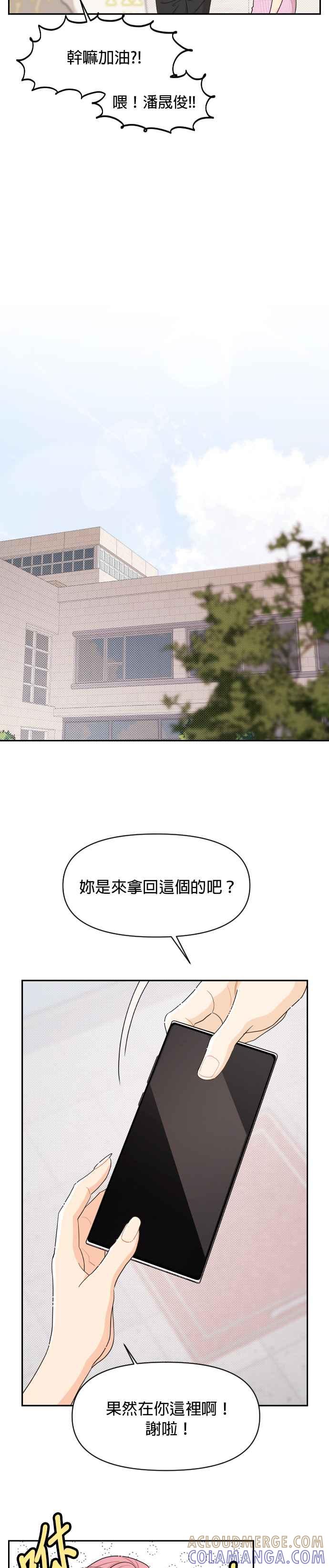 《就是那种筱珊关系》第37话 第13页