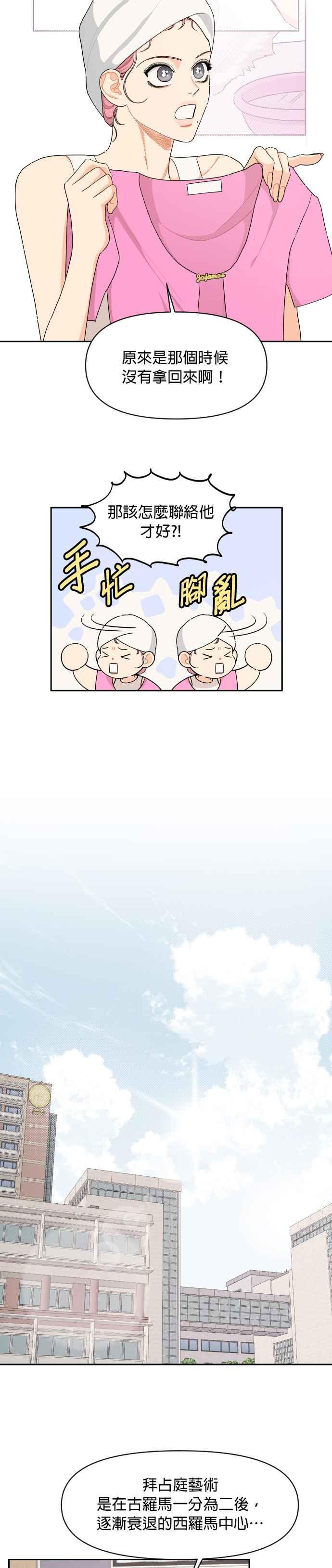 《就是那种筱珊关系》第37话 第6页