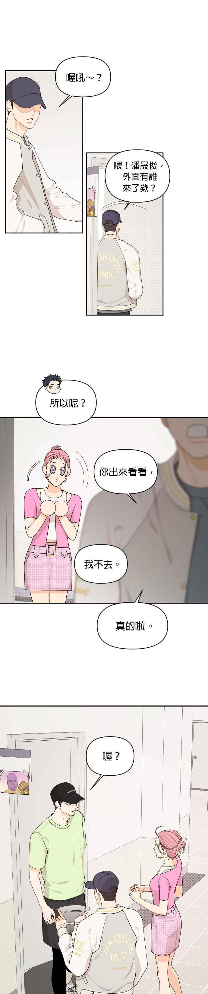 《就是那种筱珊关系》第37话 第10页