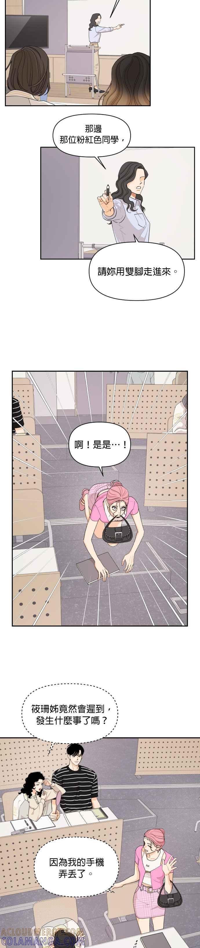 《就是那种筱珊关系》第37话 第7页