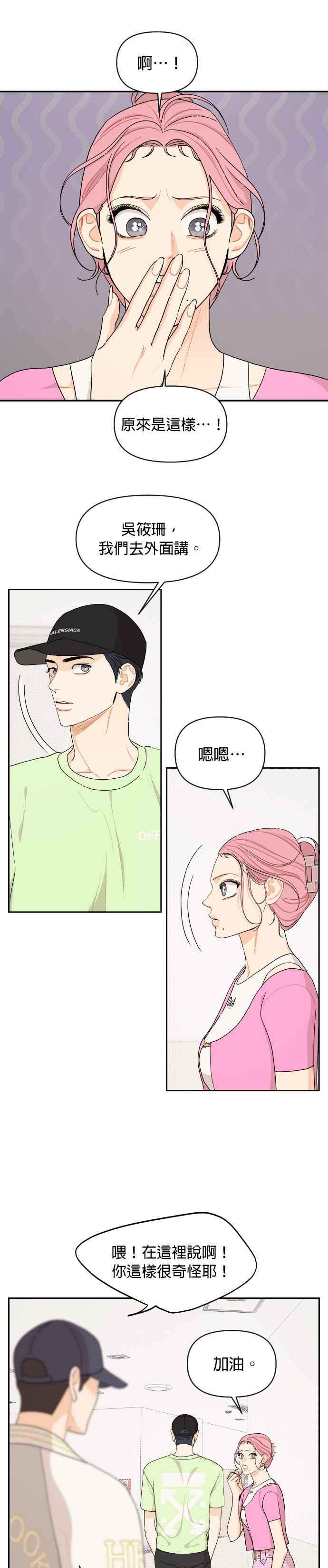 《就是那种筱珊关系》第37话 第12页