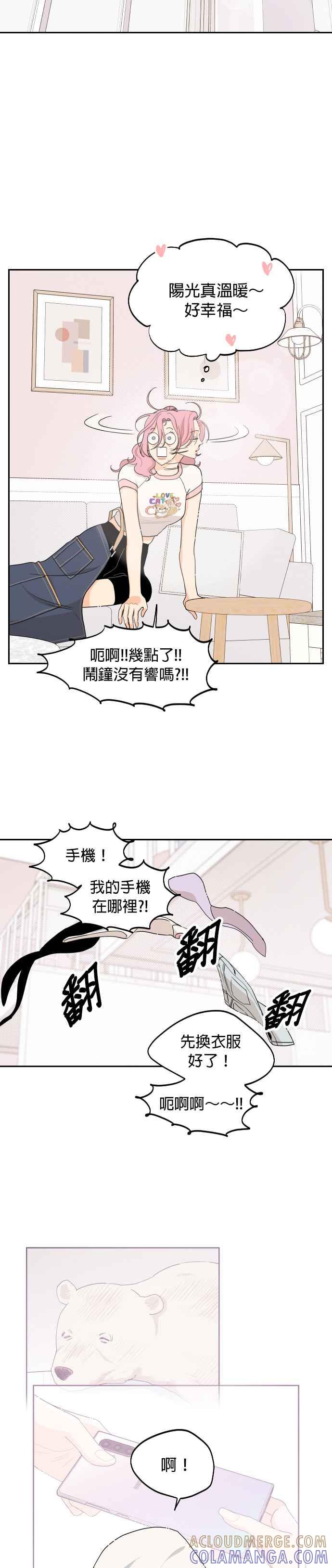 《就是那种筱珊关系》第37话 第5页