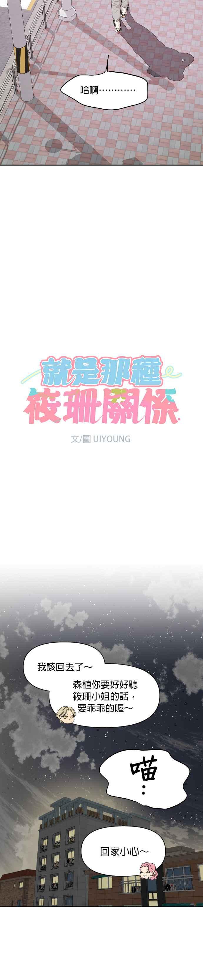 《就是那种筱珊关系》第37话 第2页