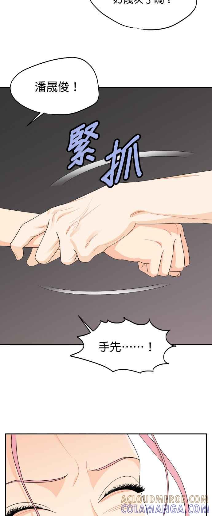 《就是那种筱珊关系》第37话 第19页