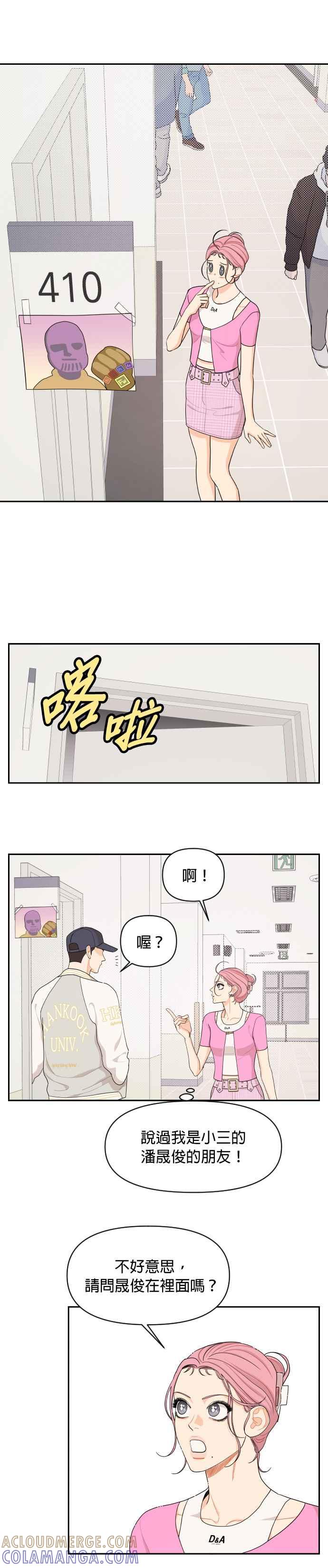 《就是那种筱珊关系》第37话 第9页