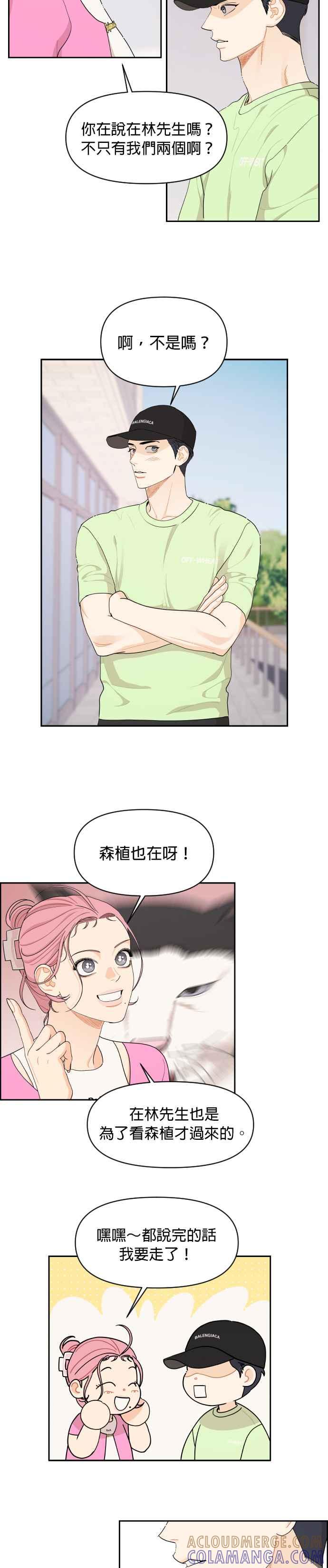 《就是那种筱珊关系》第37话 第15页