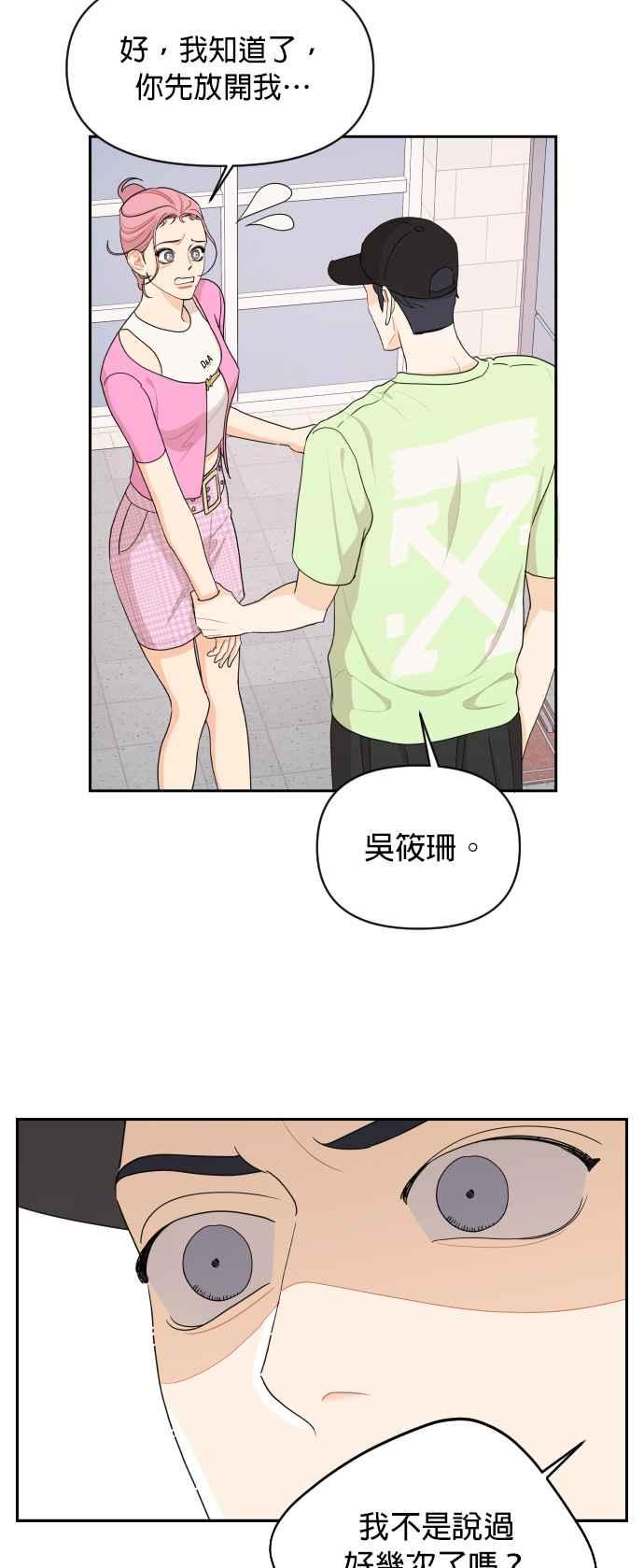 《就是那种筱珊关系》第37话 第18页