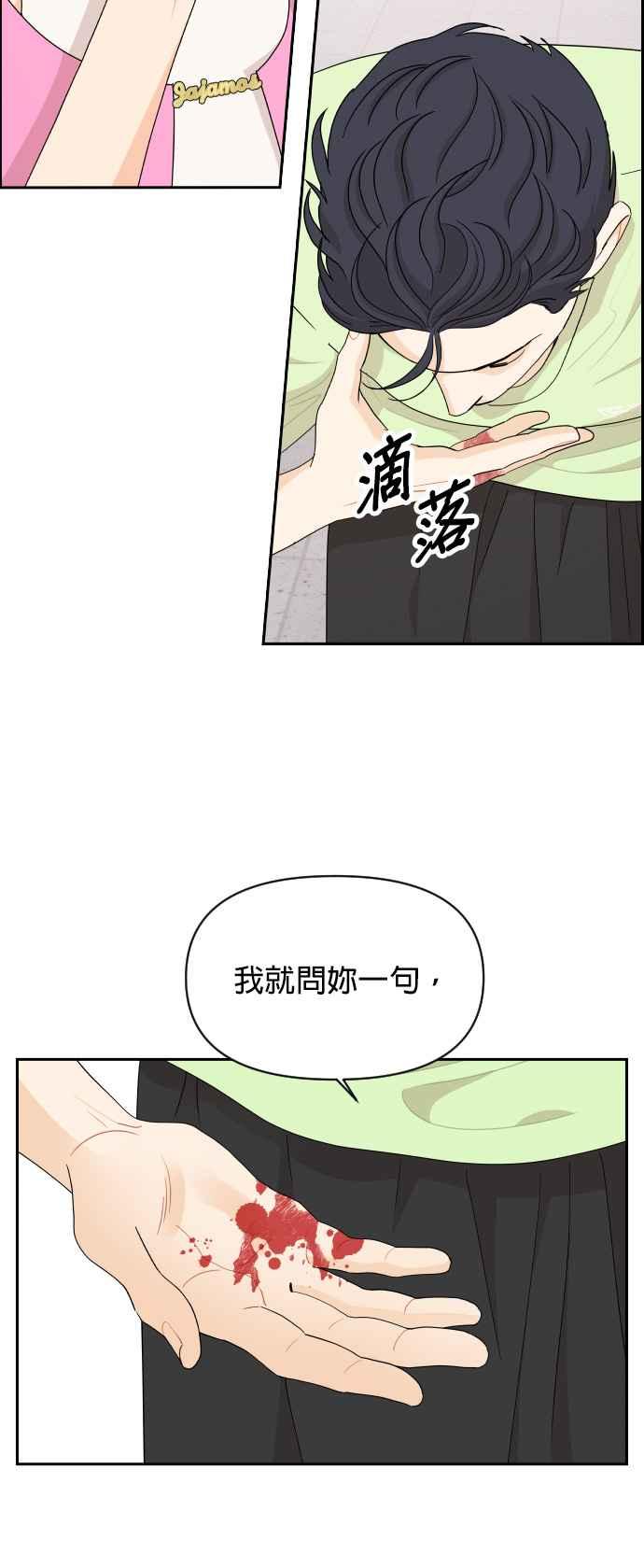 《就是那种筱珊关系》第37话 第22页
