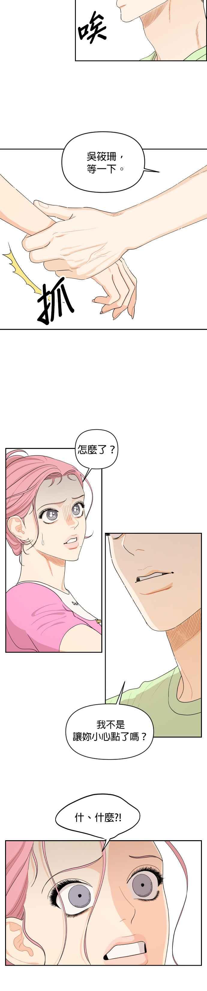 《就是那种筱珊关系》第37话 第16页