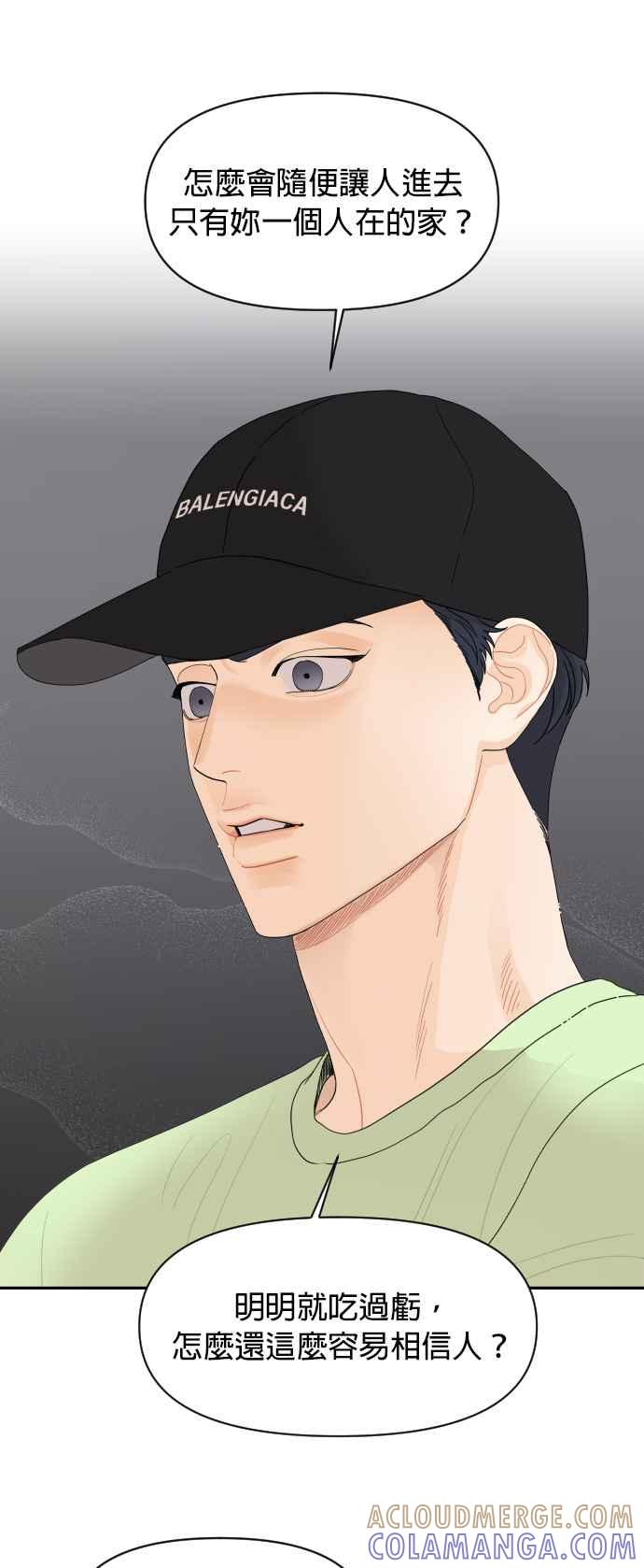 《就是那种筱珊关系》第37话 第17页