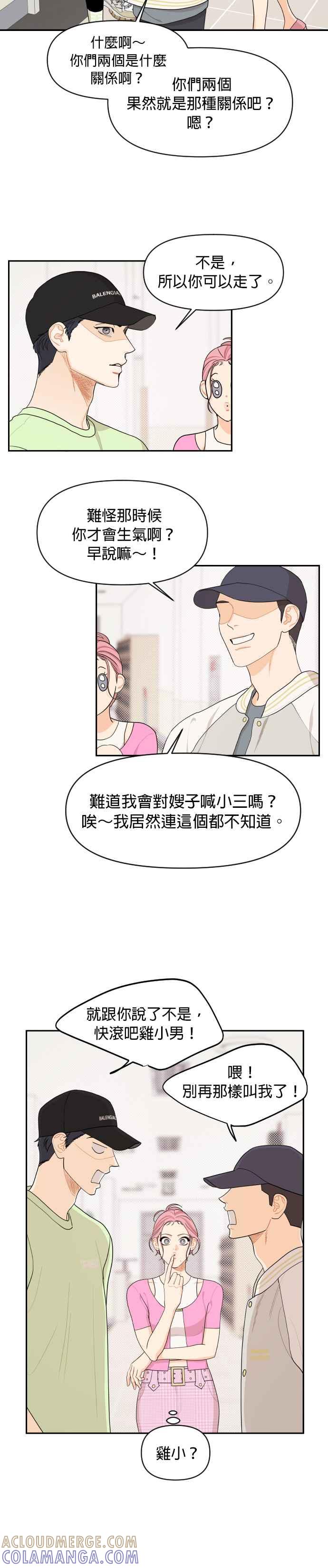 《就是那种筱珊关系》第37话 第11页