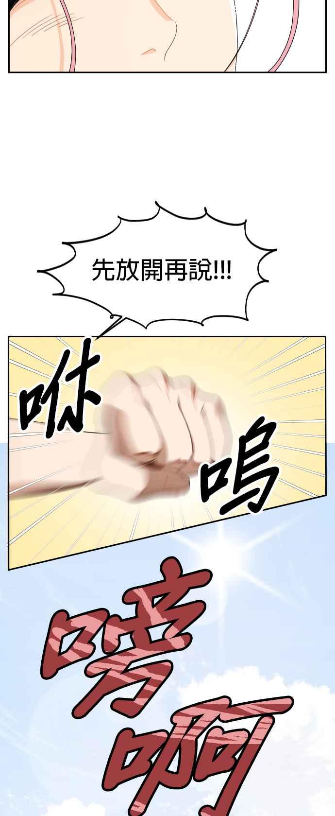 《就是那种筱珊关系》第37话 第20页