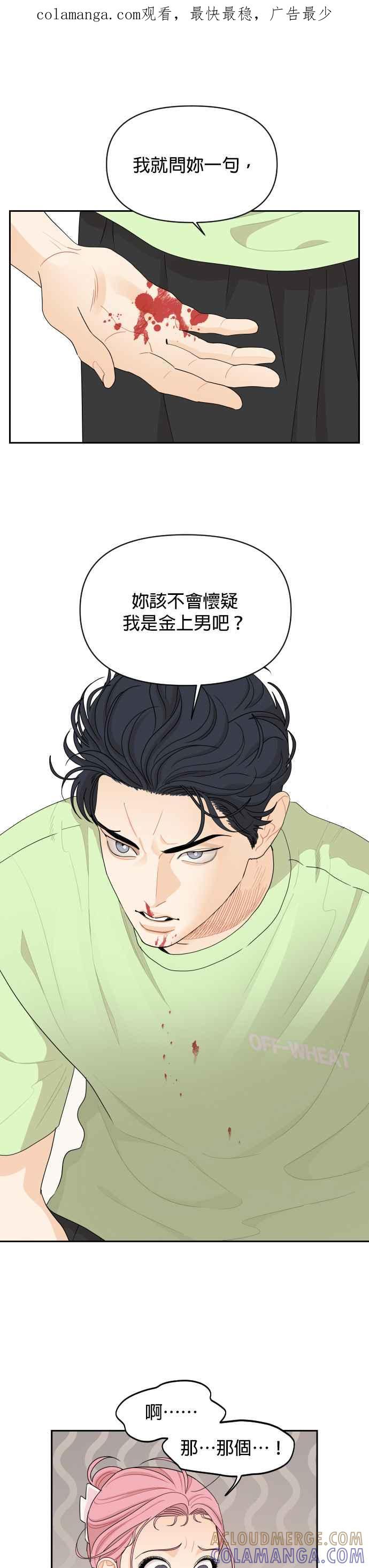 《就是那种筱珊关系》第38话 第1页