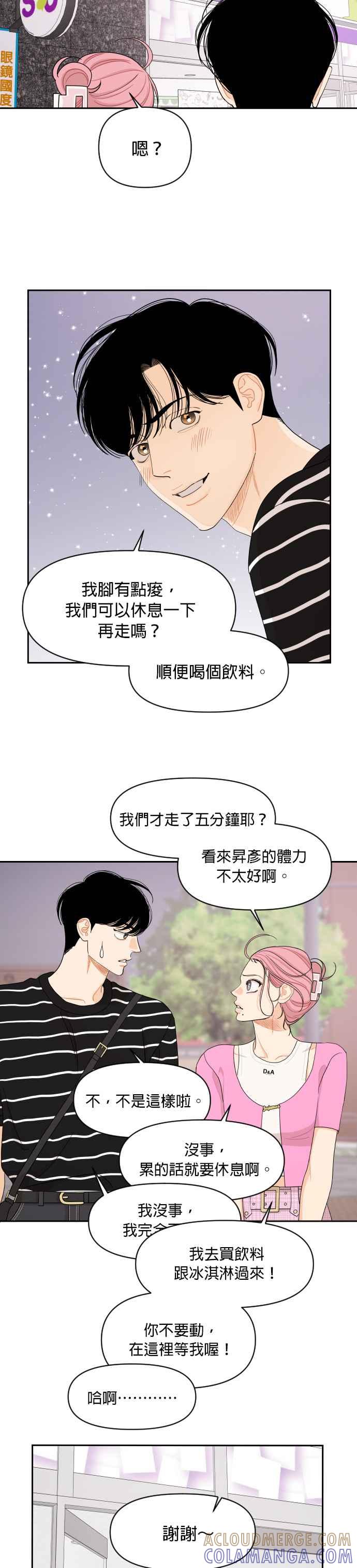 《就是那种筱珊关系》第38话 第19页