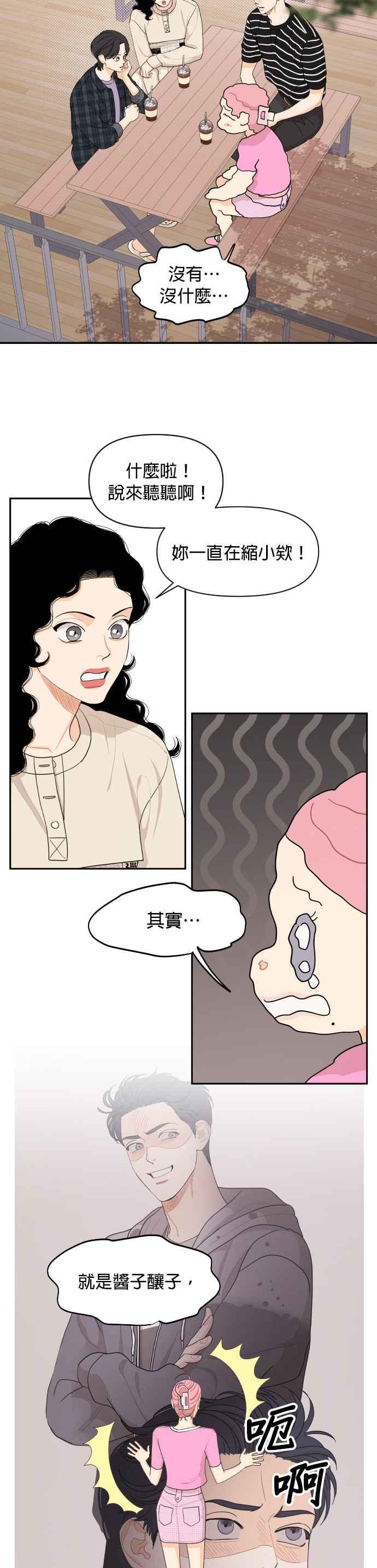 《就是那种筱珊关系》第38话 第6页