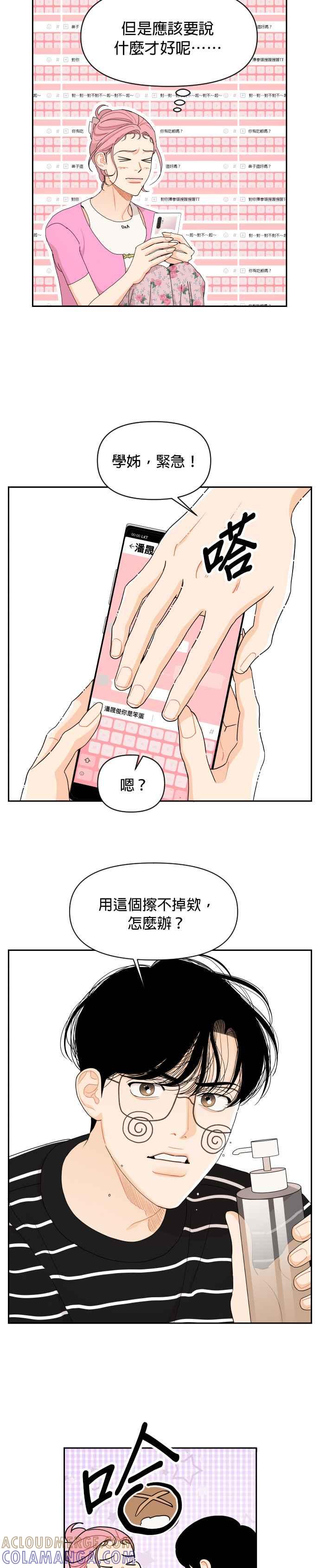 《就是那种筱珊关系》第38话 第15页