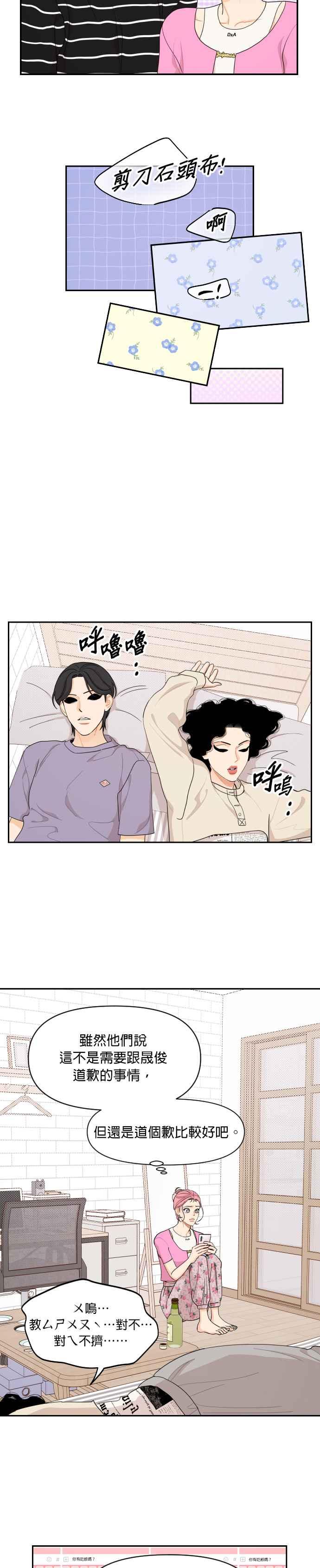《就是那种筱珊关系》第38话 第14页