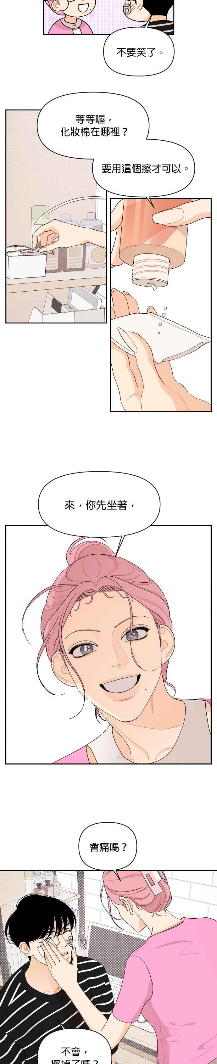 《就是那种筱珊关系》第38话 第16页