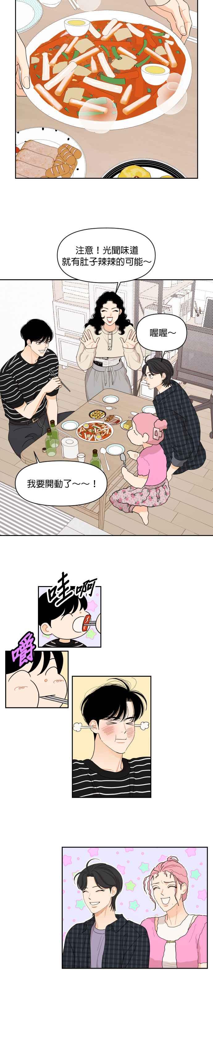 《就是那种筱珊关系》第38话 第12页