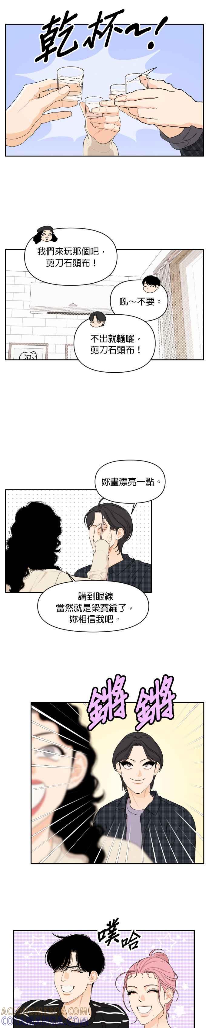 《就是那种筱珊关系》第38话 第13页
