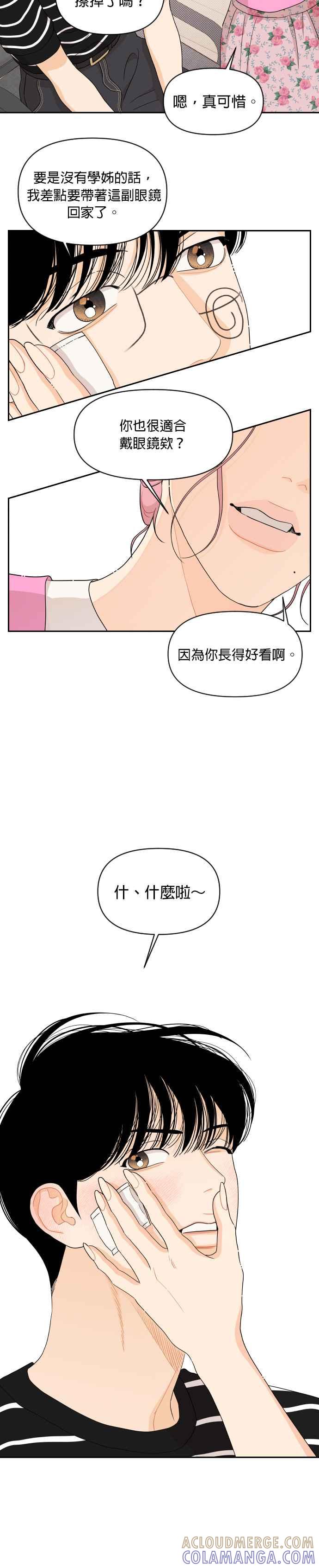 《就是那种筱珊关系》第38话 第17页