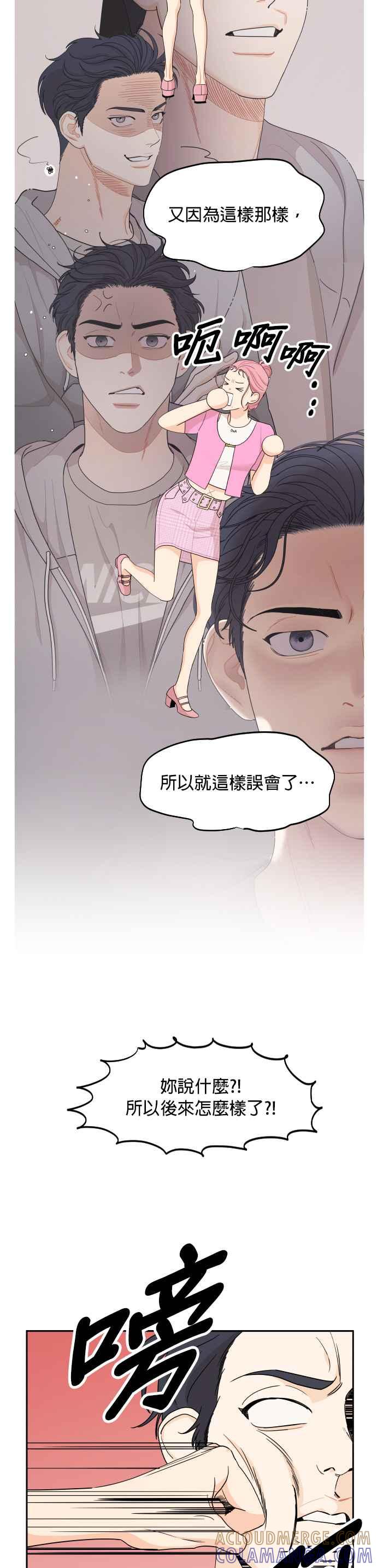 《就是那种筱珊关系》第38话 第7页