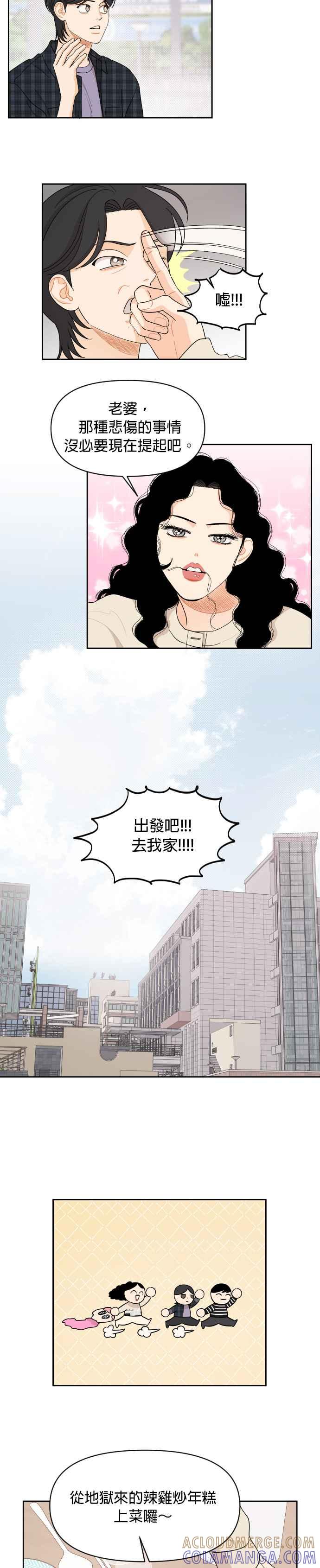 《就是那种筱珊关系》第38话 第11页