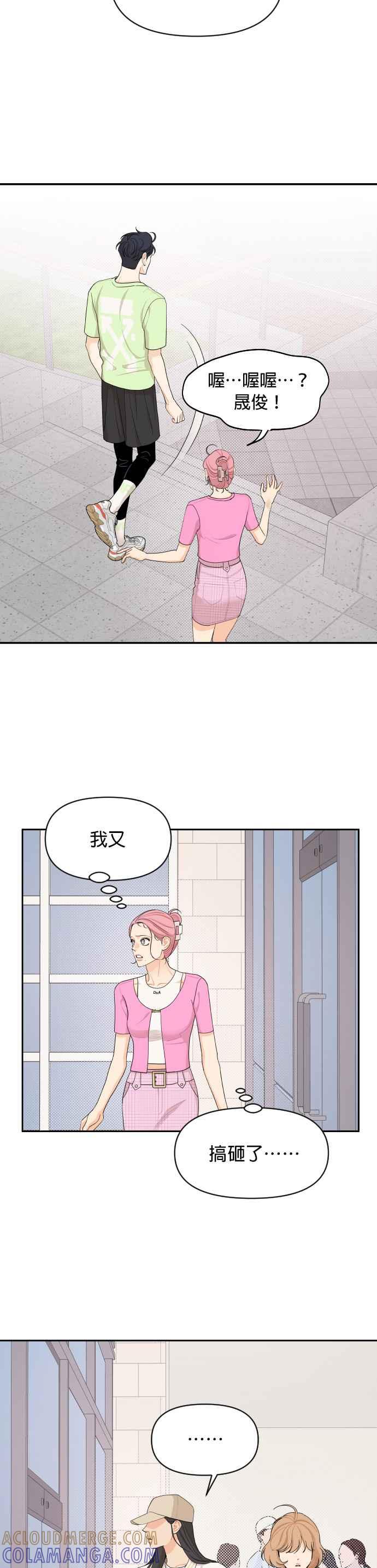 《就是那种筱珊关系》第38话 第3页