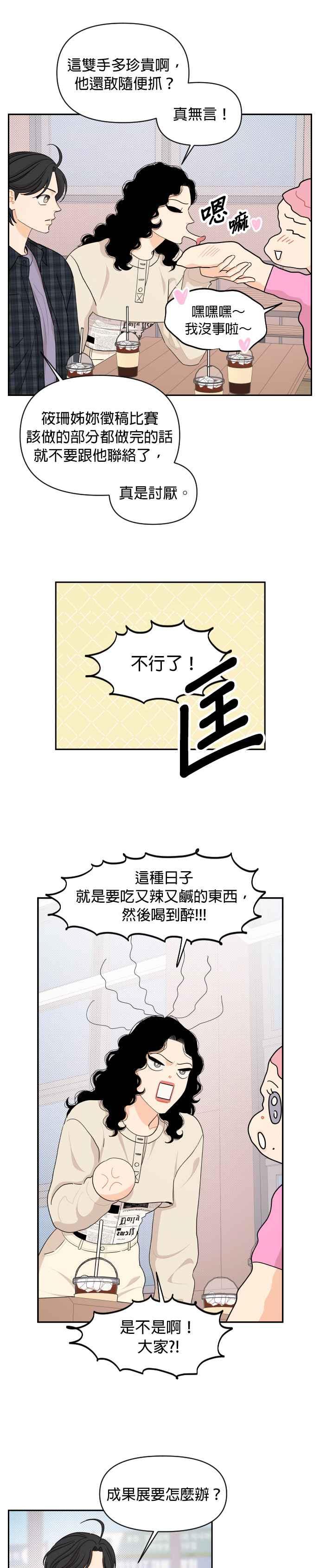 《就是那种筱珊关系》第38话 第10页