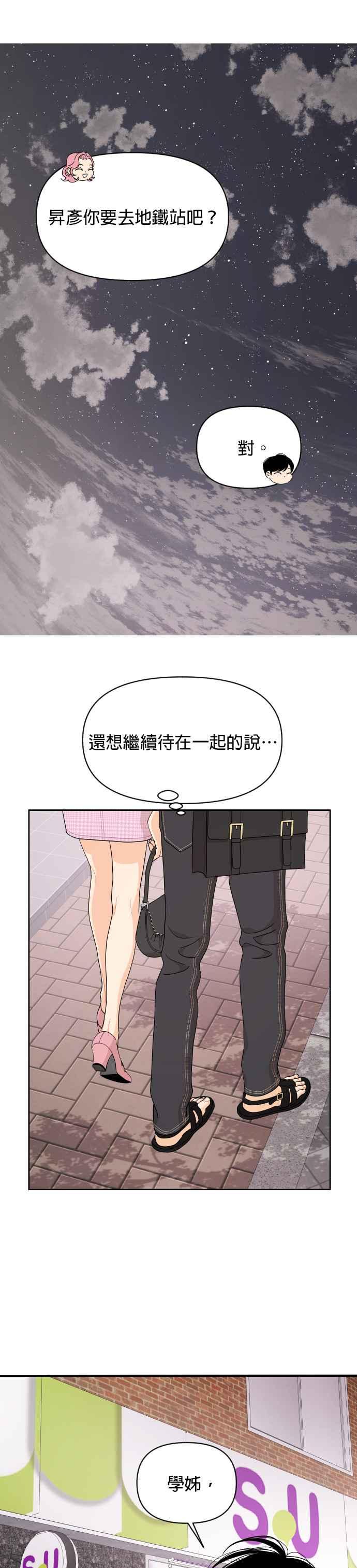 《就是那种筱珊关系》第38话 第18页