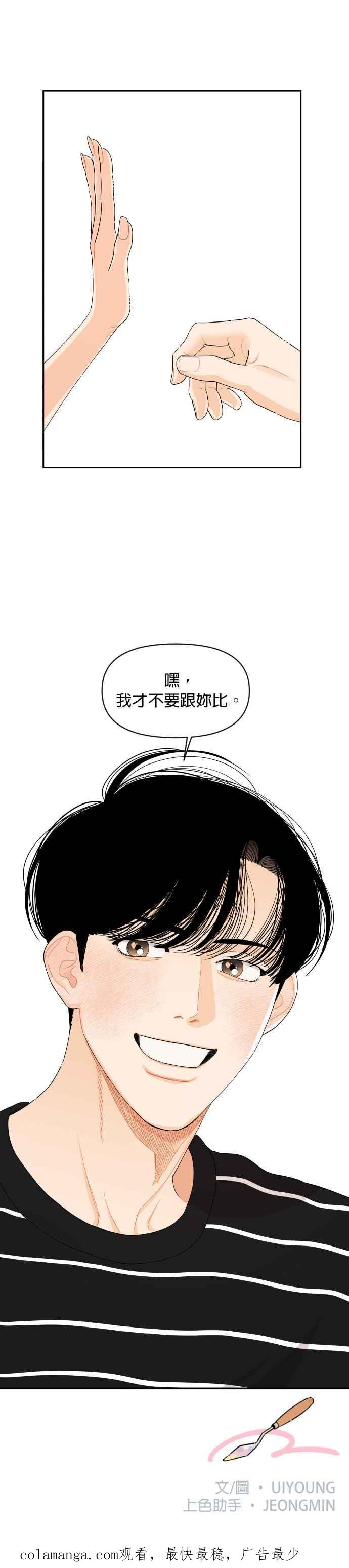 《就是那种筱珊关系》第38话 第22页