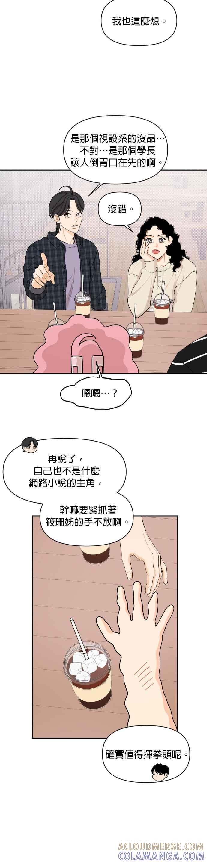 《就是那种筱珊关系》第38话 第9页