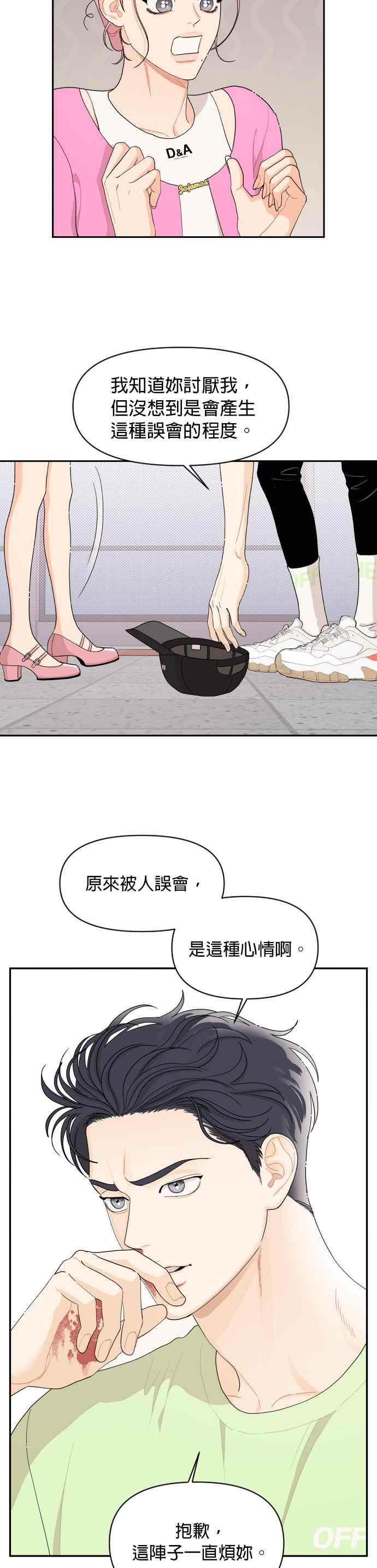 《就是那种筱珊关系》第38话 第2页