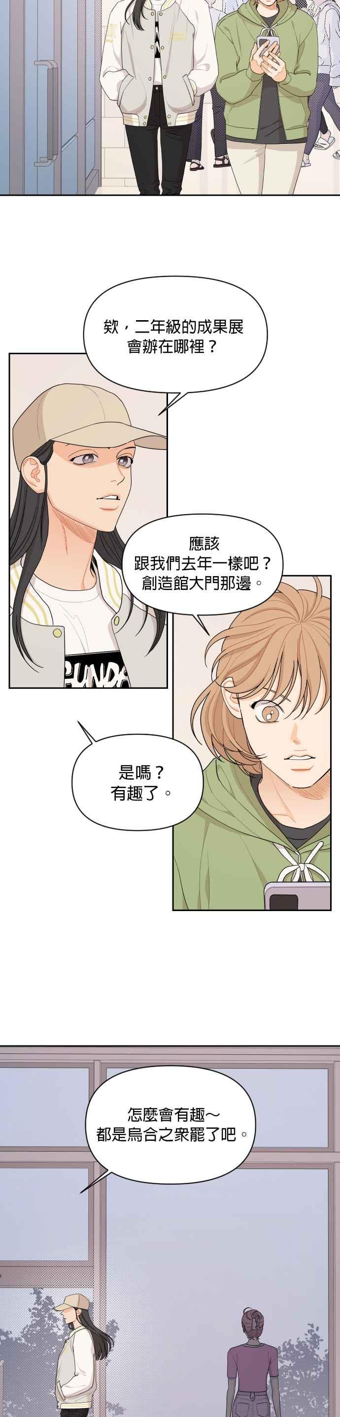 《就是那种筱珊关系》第38话 第4页