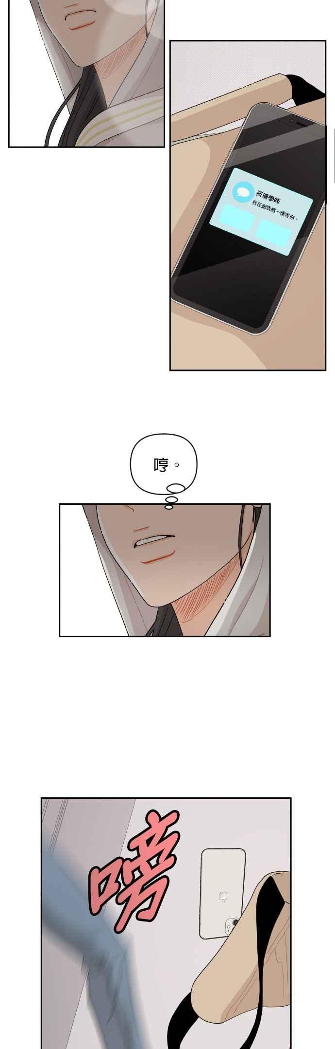 《就是那种筱珊关系》第39话 第22页