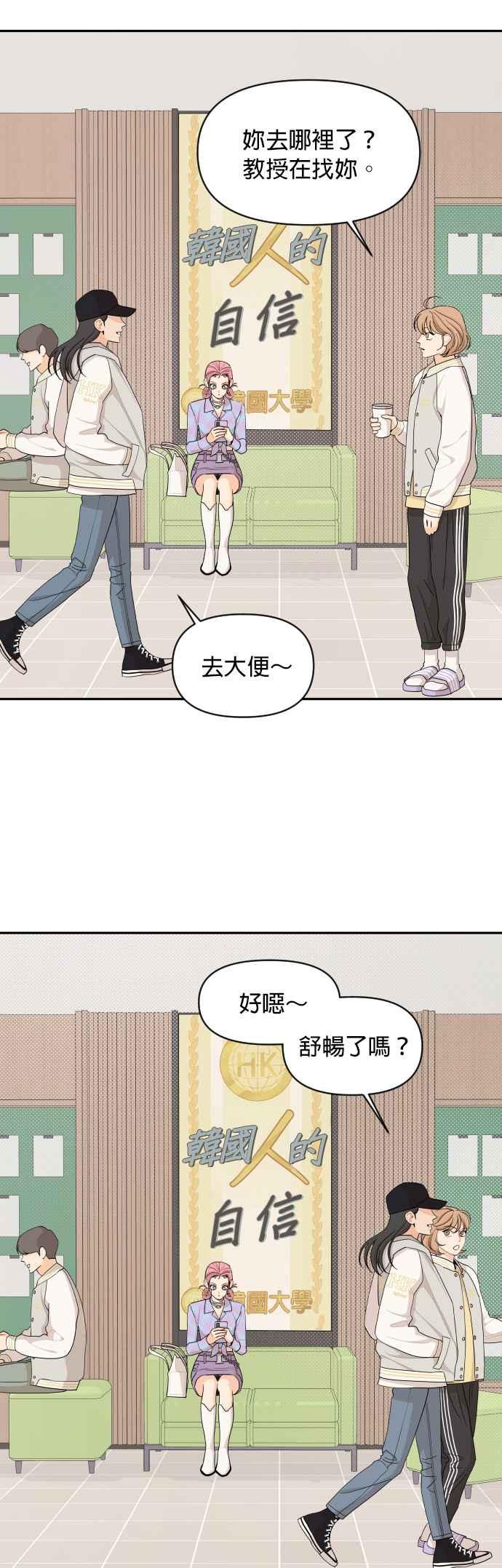 《就是那种筱珊关系》第39话 第24页