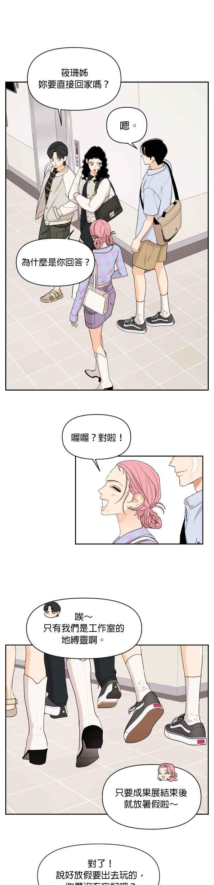 《就是那种筱珊关系》第39话 第10页