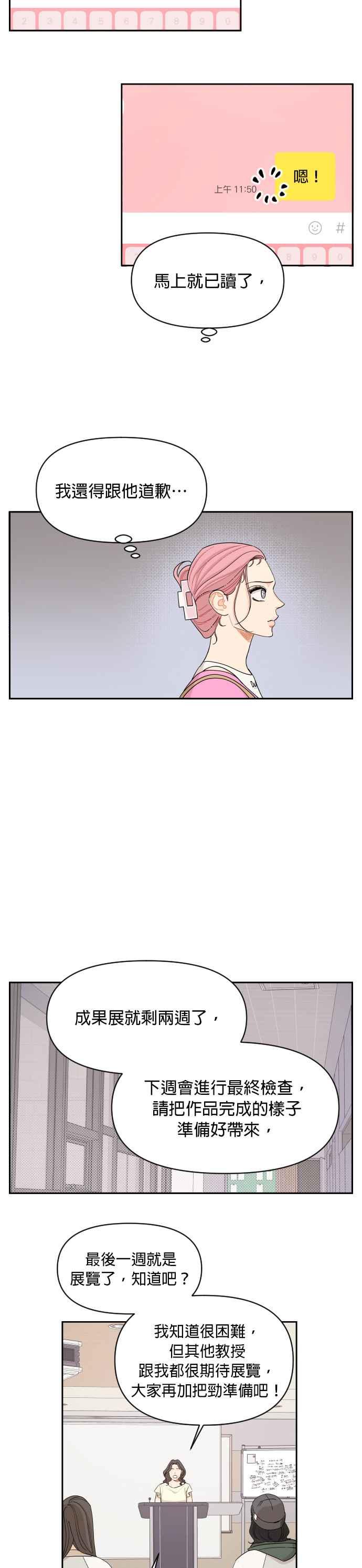 《就是那种筱珊关系》第39话 第8页